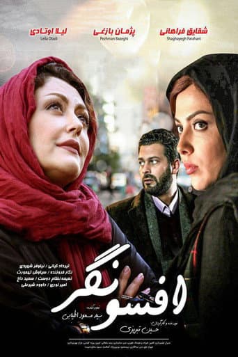 Poster for Charmer