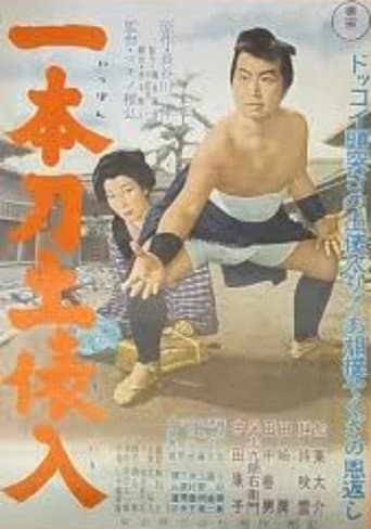 Poster for The Ornery Entrance to the Sumo Ring with a Sword