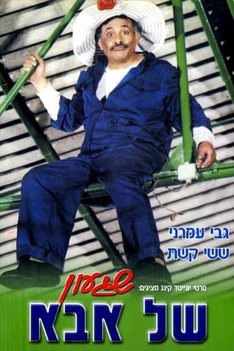 Poster for A Crazy Dad