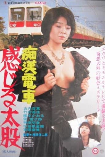 Poster for Molester's Train: Momoe's Ass
