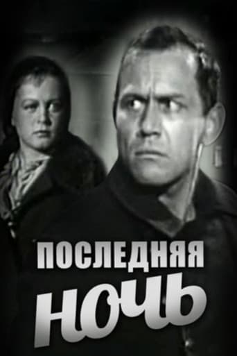 Poster for The Last Night