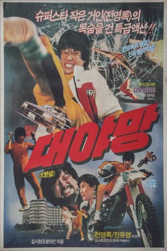 Poster for Great Ambition