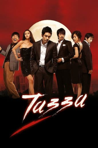 Poster for Tazza