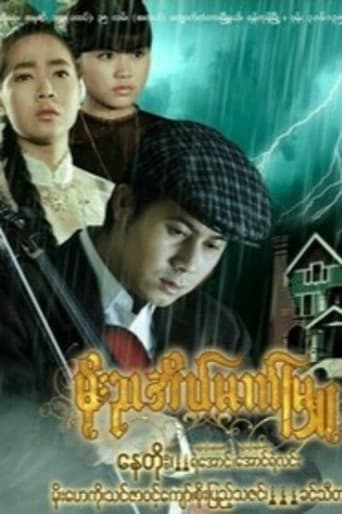 Poster for Moe Nya Einmet Myu