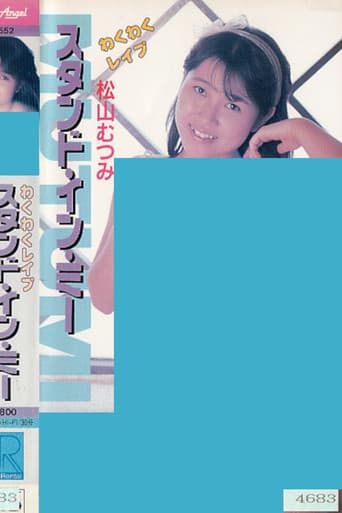 Poster for Wakuwaku reipu sutando in mī Matsuyama Mutsumi