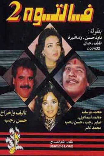 Poster for Faltooh 2