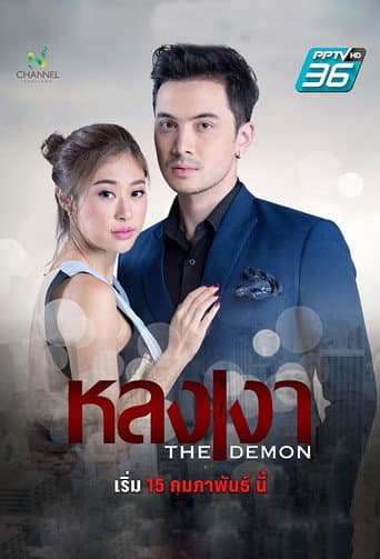 Poster for The Demon