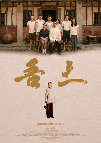 Poster for The Land