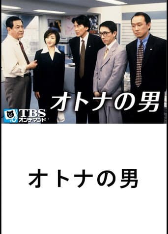 Poster for Middle-aged Bachelors