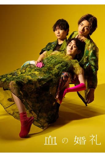 Poster for 血の婚礼