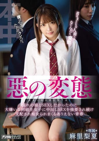 Poster for An Evil Pervert I Wanted To Have Sex With This Girl That I Had Always Been Pining For, But My Classmate (This Girl That I Absolutely Hated) Cornered Me Into Having Creampie Sex Over And Over Again, And Then She Dominated Me Like A Slut,