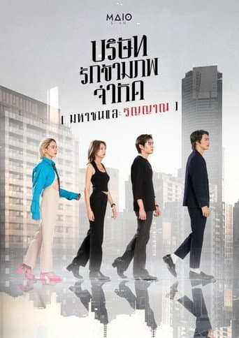 Poster for Love Public Company and Spirit
