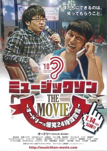 Poster for ミュージックソン THE MOVIE オードリーの爆笑24時間宣言