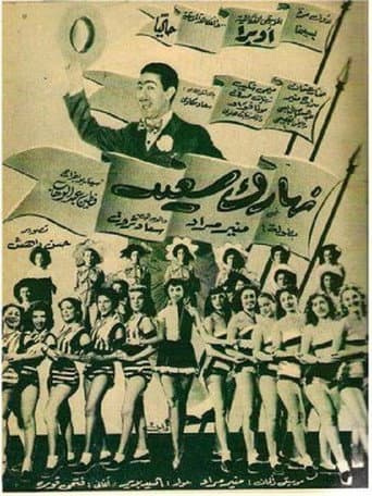 Poster for Naharak saeed