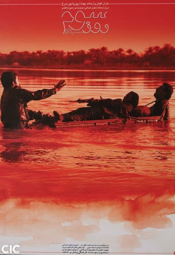 Poster for The Third Day