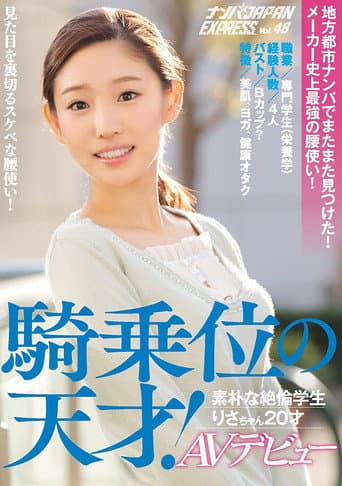 Poster for I Found Once Again In The Local City Nampa!Manufacturer Strongest In History Of Hip Tsukai!Cowgirl Of Genius!Rustic Unequaled Student Risa-chan 20-year-old AV Debut Wrecked JAPAN EXPRESS Vol.48