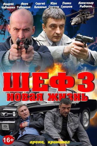 Poster for Season 3