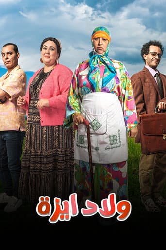 Poster for ولاد ايزة