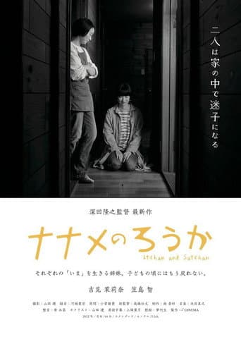 Poster for Itchan and Satchan