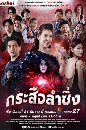 Poster for Music and Krasue