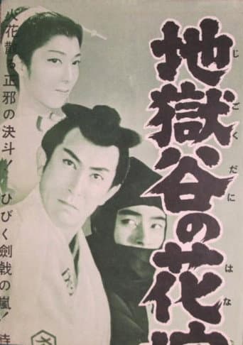 Poster for Jigoku dani no hanayome