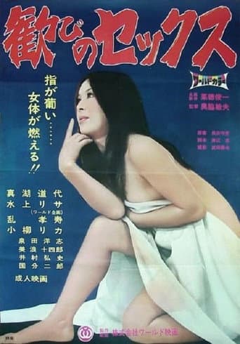 Poster for Yorokobi no sex