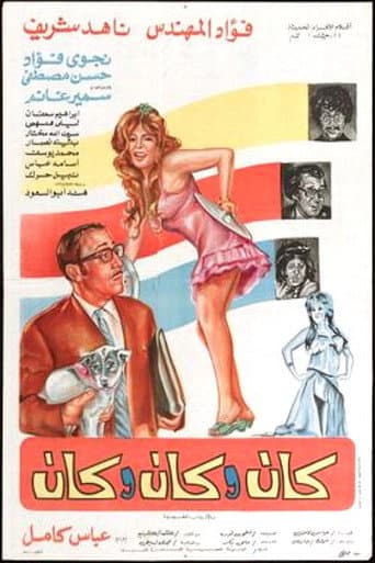 Poster for كان وكان وكان