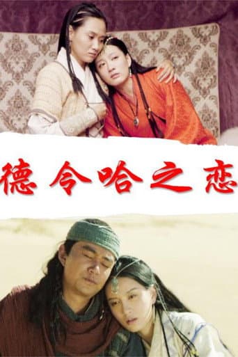 Poster for The Love of Delingha