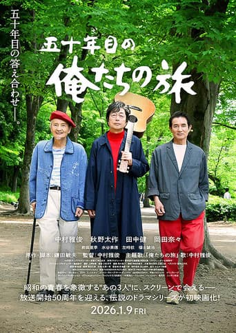 Poster for 五十年目の俺たちの旅