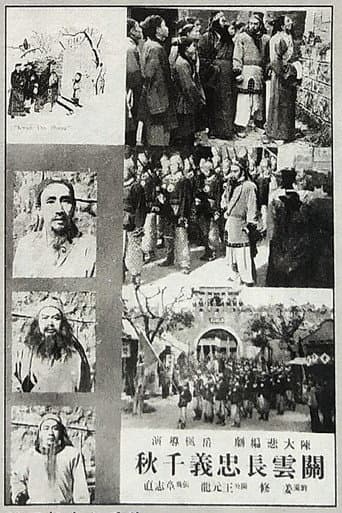 Poster for 关云长忠义千秋