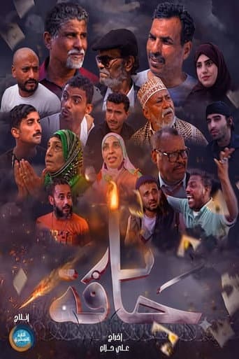 Poster for Hafat Nar