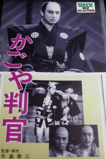 Poster for The Palanquin Carrier Magistrate