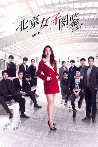 Poster for Women in Beijing