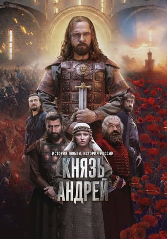 Poster for Prince Andrey