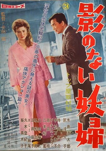 Poster for Kage no nai yōfu