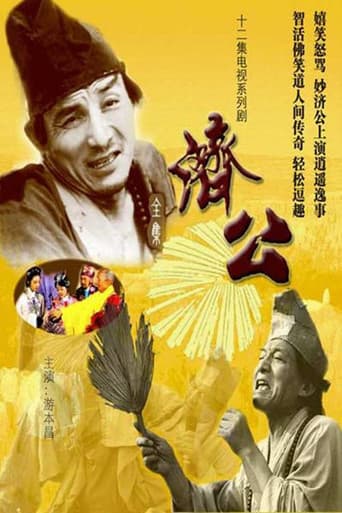 Poster for Ji Gong