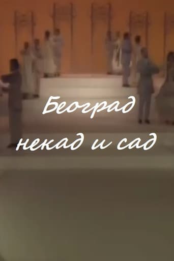 Poster for Belgrade Then and Now