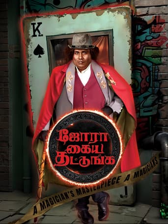 Poster for Jora Kaiya Thattunga