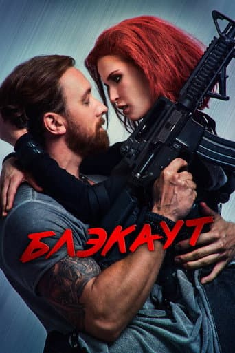 Poster for Blackout