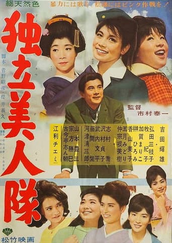 Poster for Dokuritsu bijin-tai