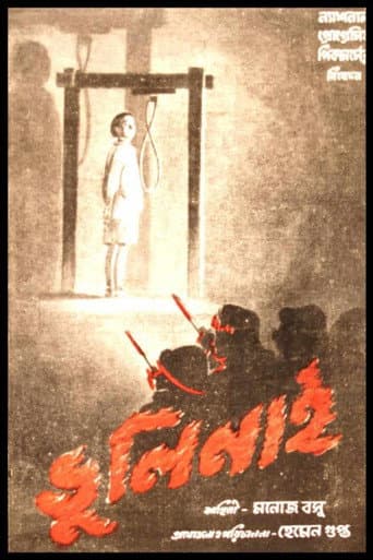 Poster for Bhuli Nai