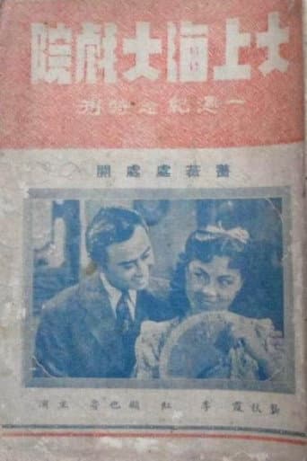 Poster for Roses in Bloom