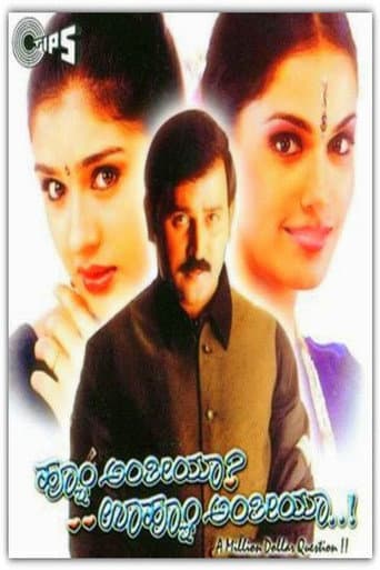 Poster for Hoo Anthiya Uhoo Anthiya