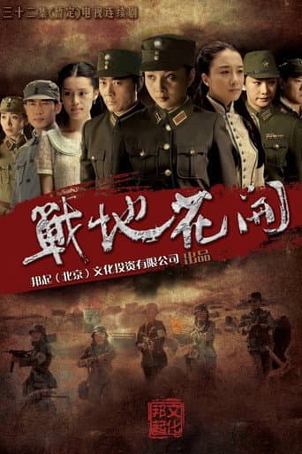 Poster for Zhan Di Hua Kai