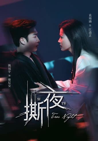 Poster for Tear Night
