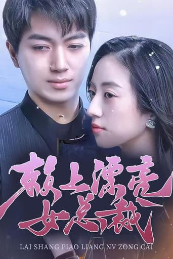 Poster for Lai Shang Piao Liang Nv Zong Cai