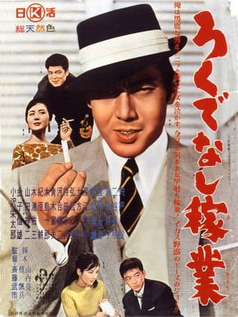 Poster for Joe of Aces: Gambling for a Living