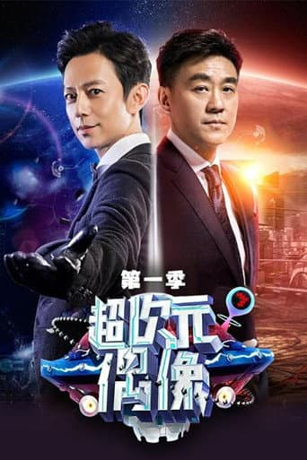 Poster for Super Idol