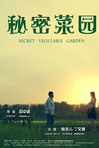 Poster for Secret Vegetable Garden