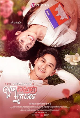 Poster for Two Stranger